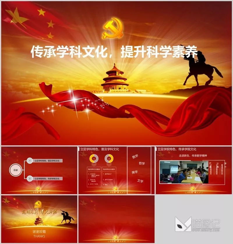 政企业24文化宣传_喵图记