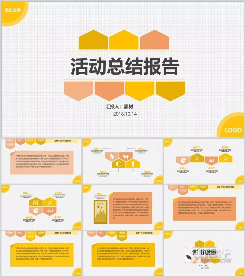 汇报模板054方案汇报x_喵图记