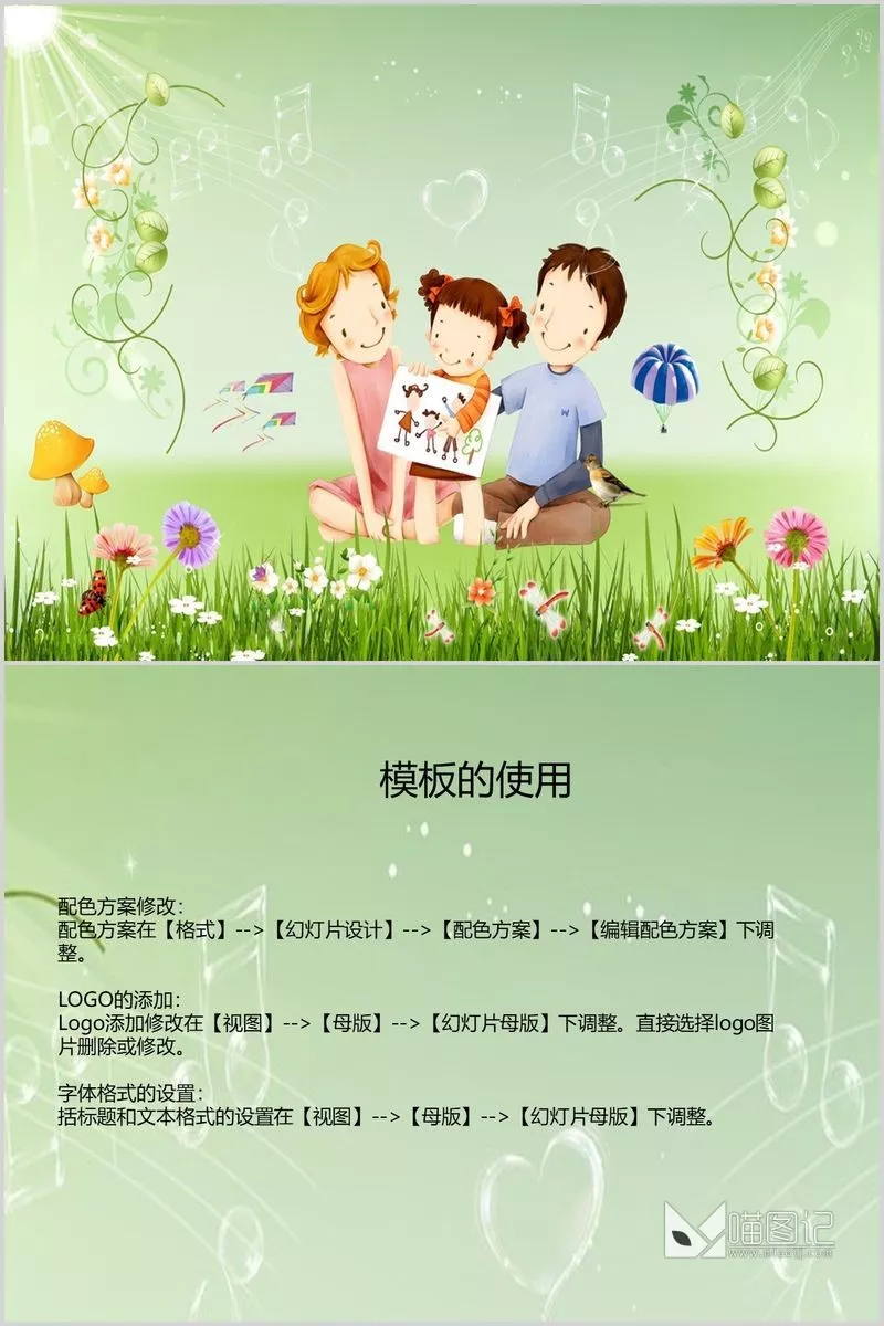卡通课件39培训课件_喵图记