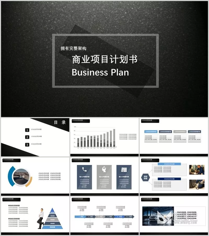 汇报简约简单模板882方案汇报_喵图记