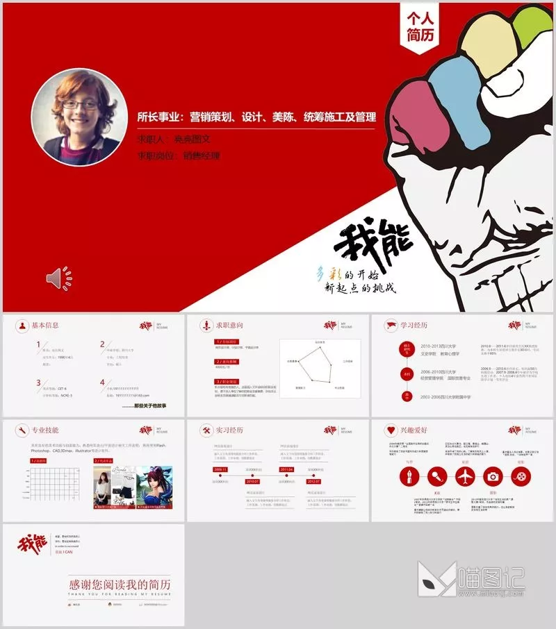 08.个人简历个人简历_喵图记