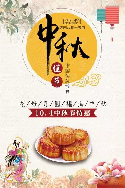 PSD中秋国庆海报(6)__2_喵图记