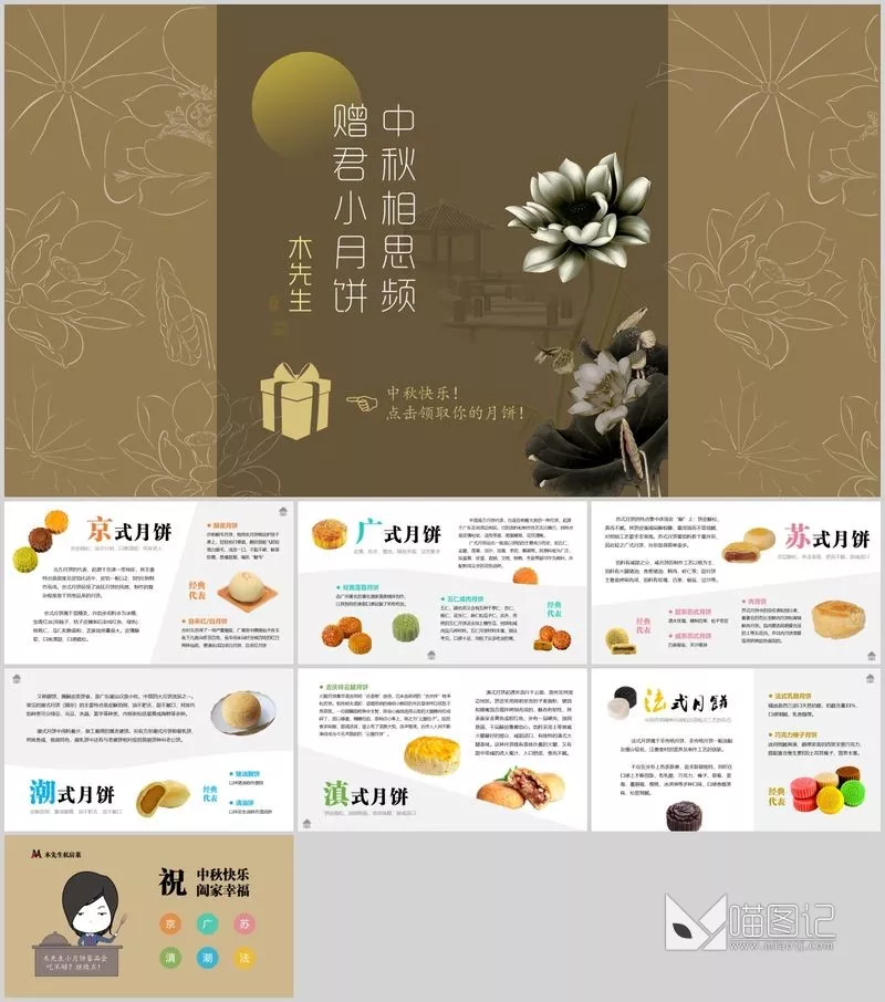 汇报-中国风 (65)方案汇报_喵图记