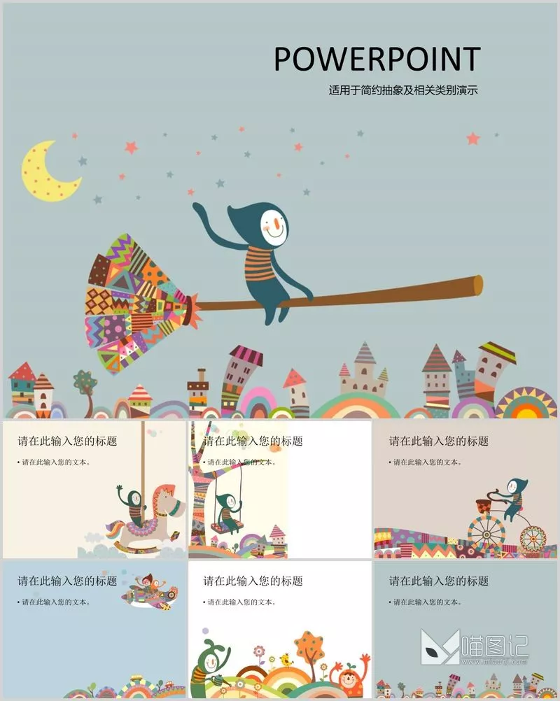 卡通课件x22培训课件_喵图记