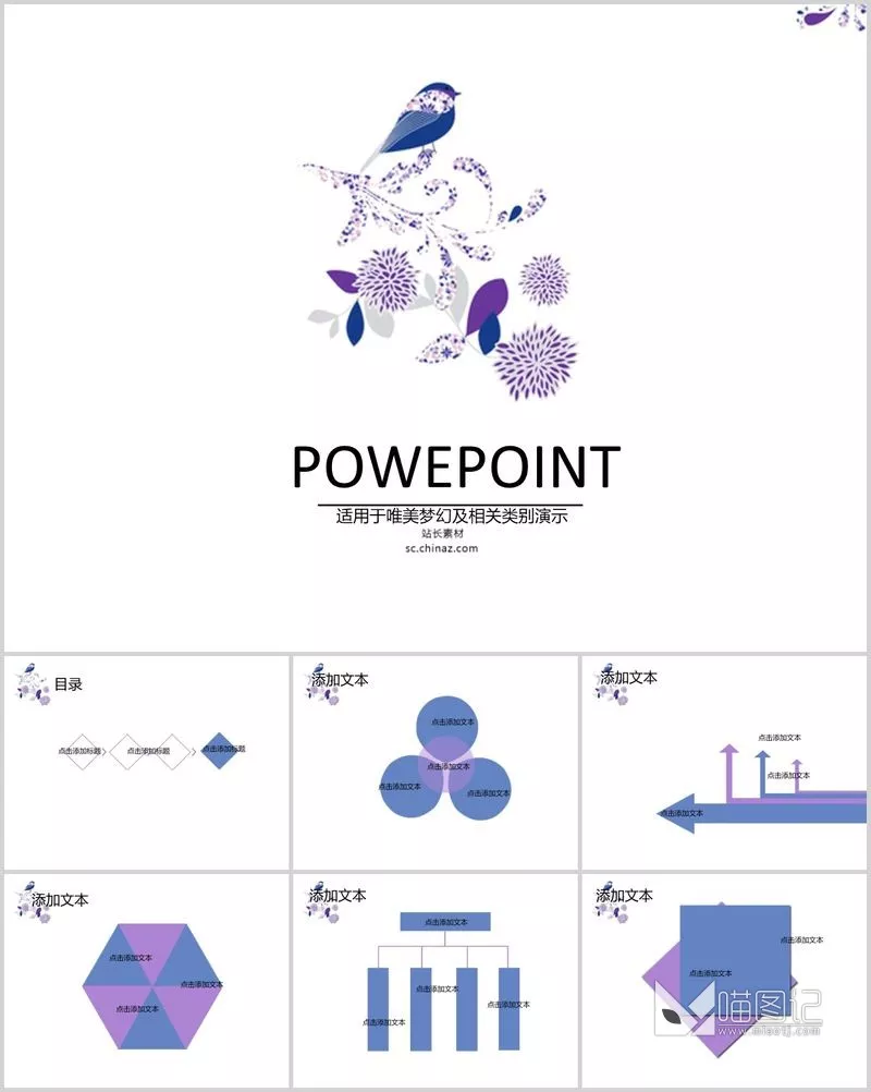 汇报唯美清新ppt3892方案汇报_喵图记