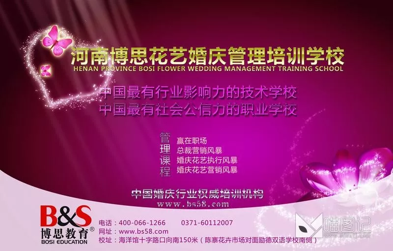招生简章图片_喵图记