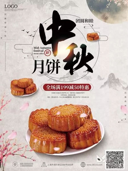 PSD中秋国庆海报(1)_8_喵图记