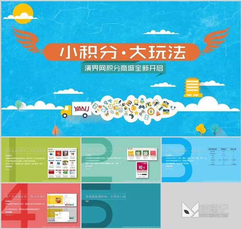 卡通课件x162培训课件_喵图记