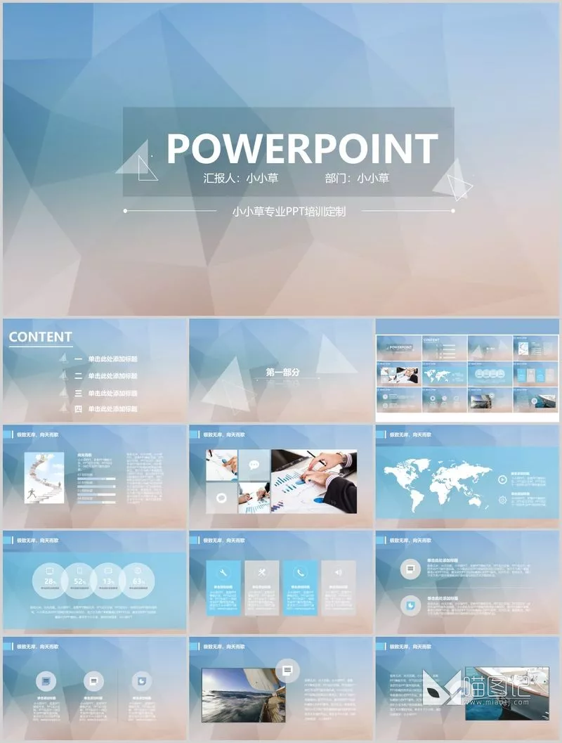 汇报唯美清新16方案汇报_喵图记