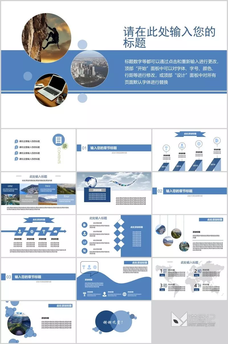 汇报动态模板(新) (67)方案汇报_喵图记