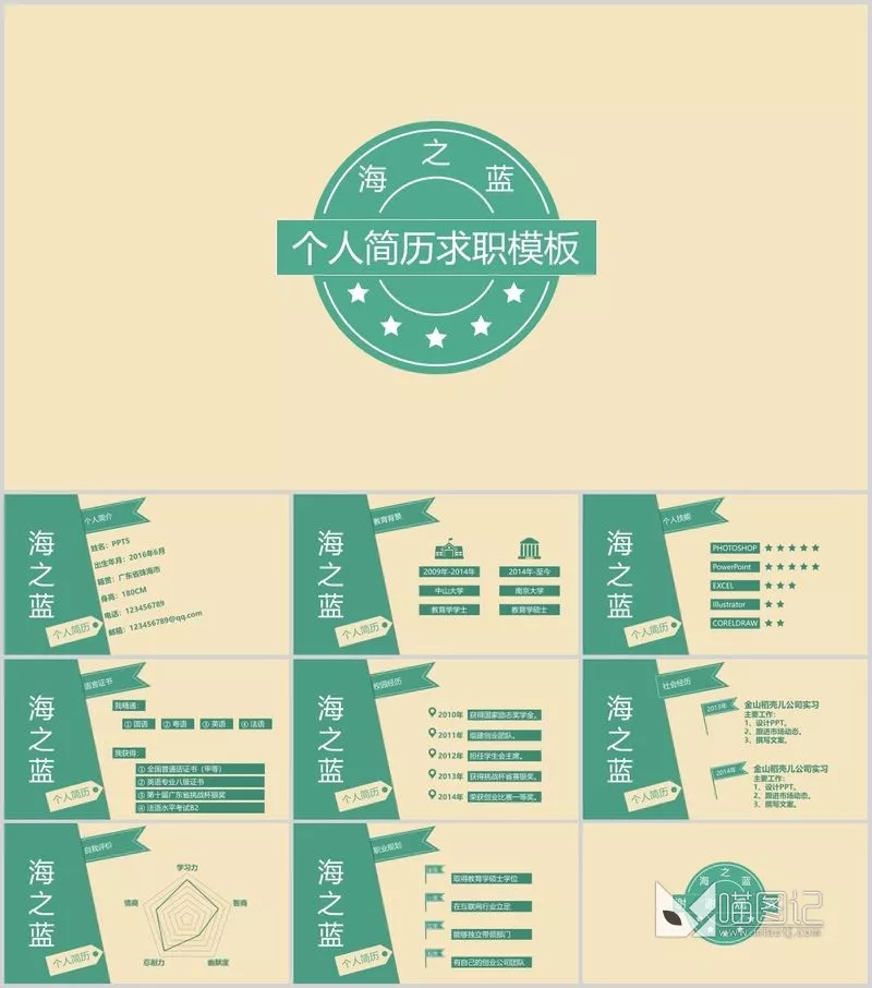 模板x005个人简历_喵图记