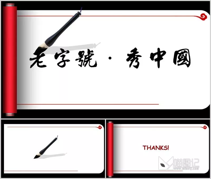 汇报中国风63方案汇报_喵图记