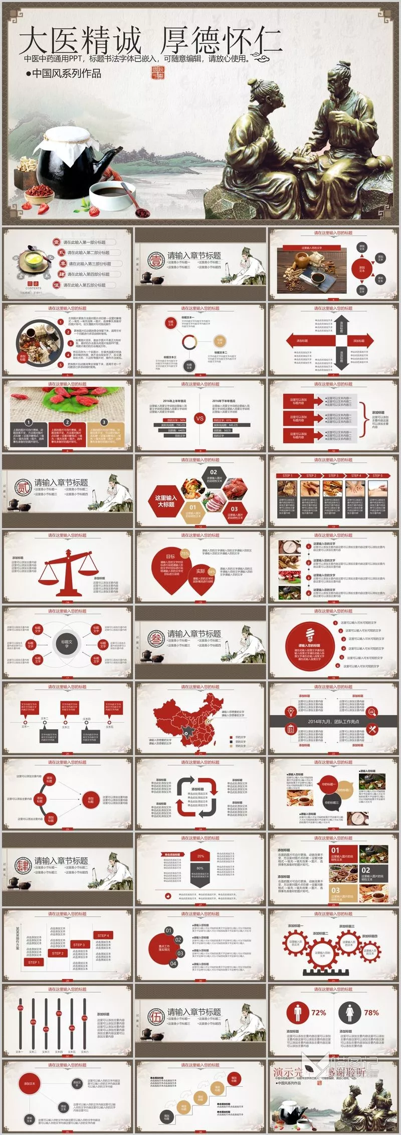 汇报中国风 71 .方案汇报_喵图记
