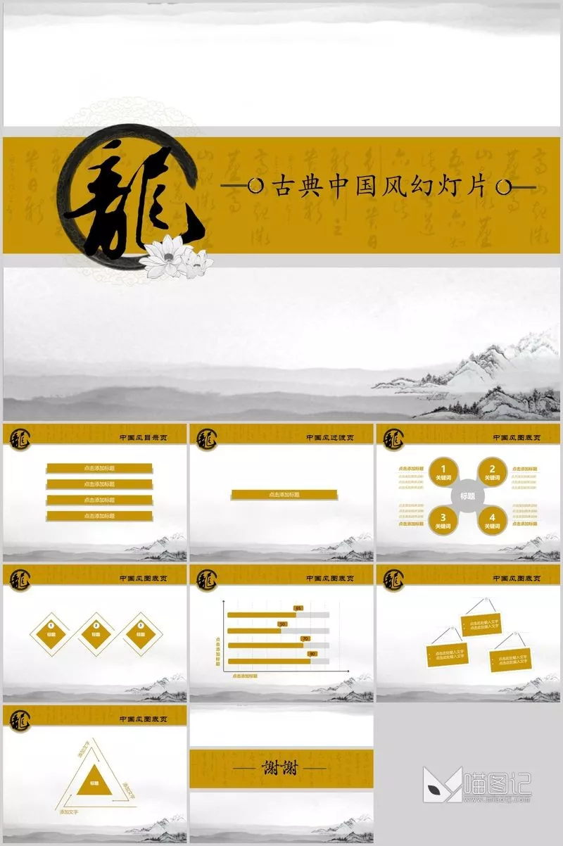 汇报中国风 29 方案汇报_喵图记
