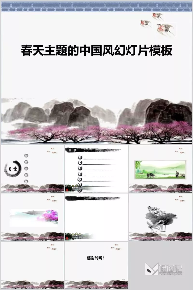 汇报中国风中国风模板56方案汇报_喵图记
