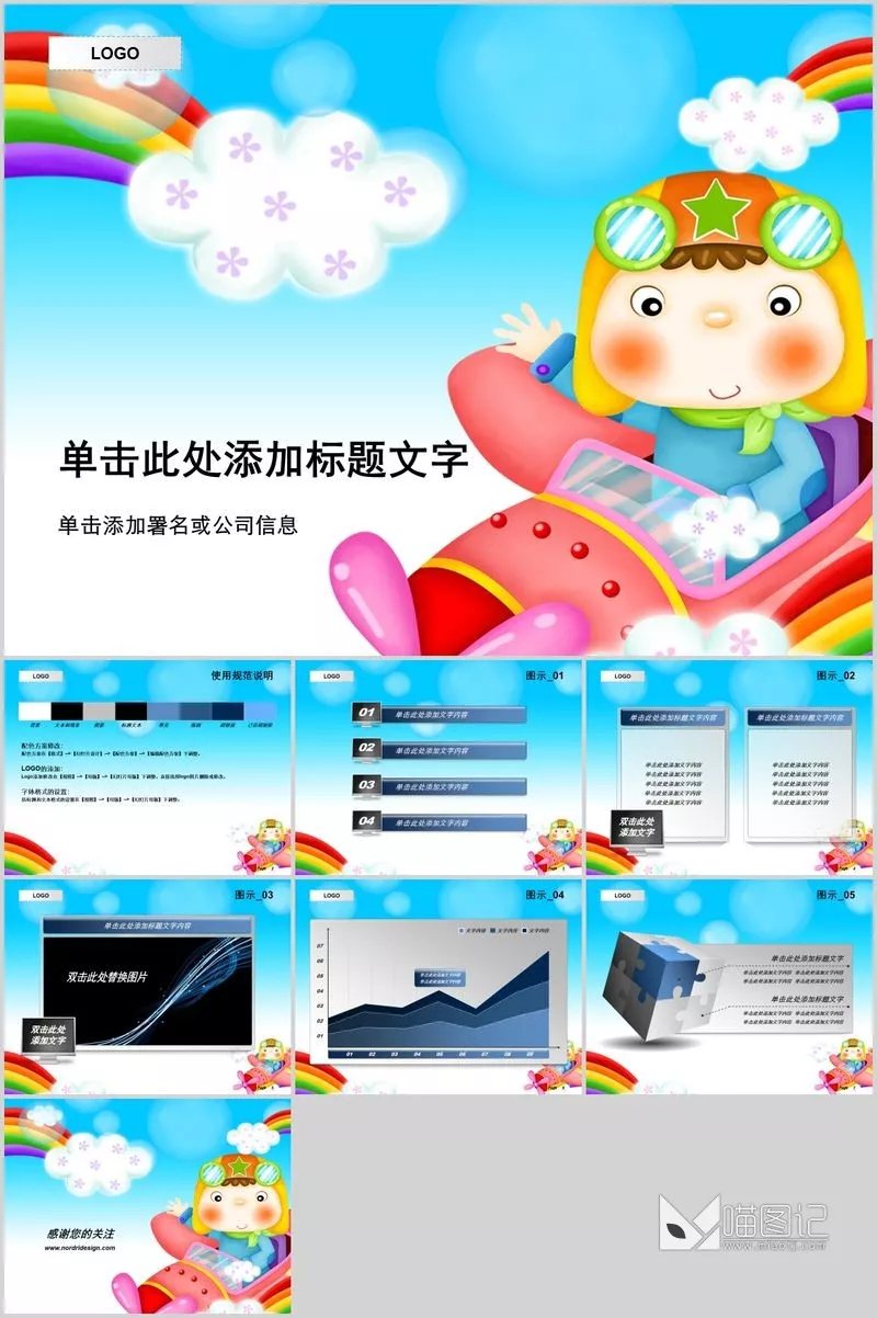 卡通课件35培训课件_喵图记