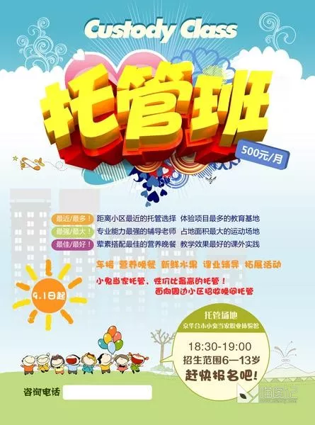 招生模板(11)_喵图记