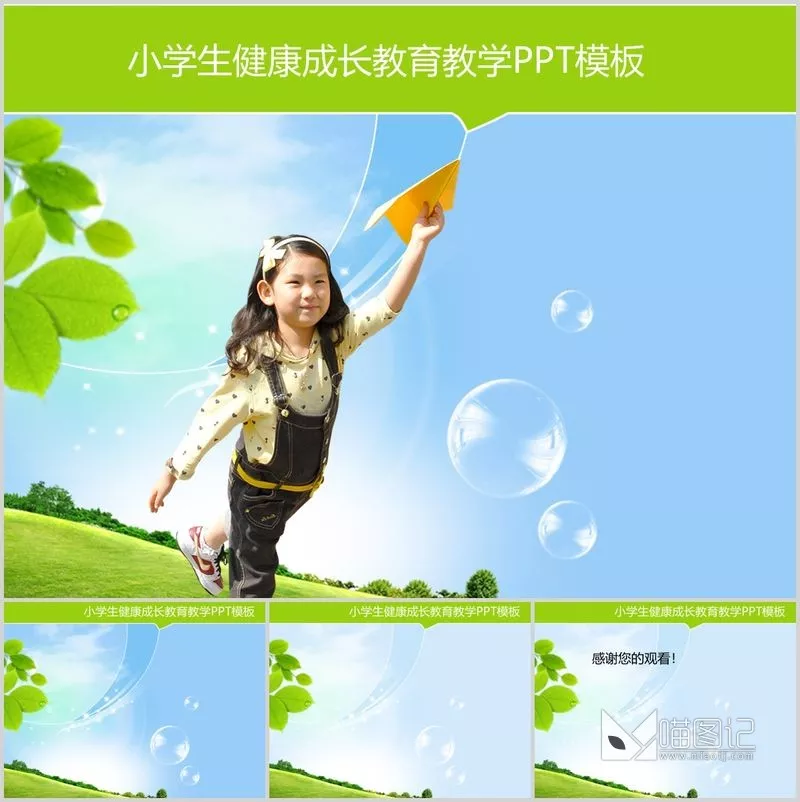 卡通课件x42培训课件_喵图记