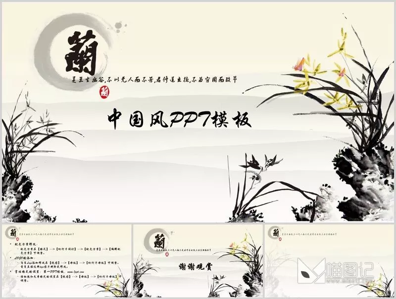 汇报中国风中国风模板104方案汇报_喵图记