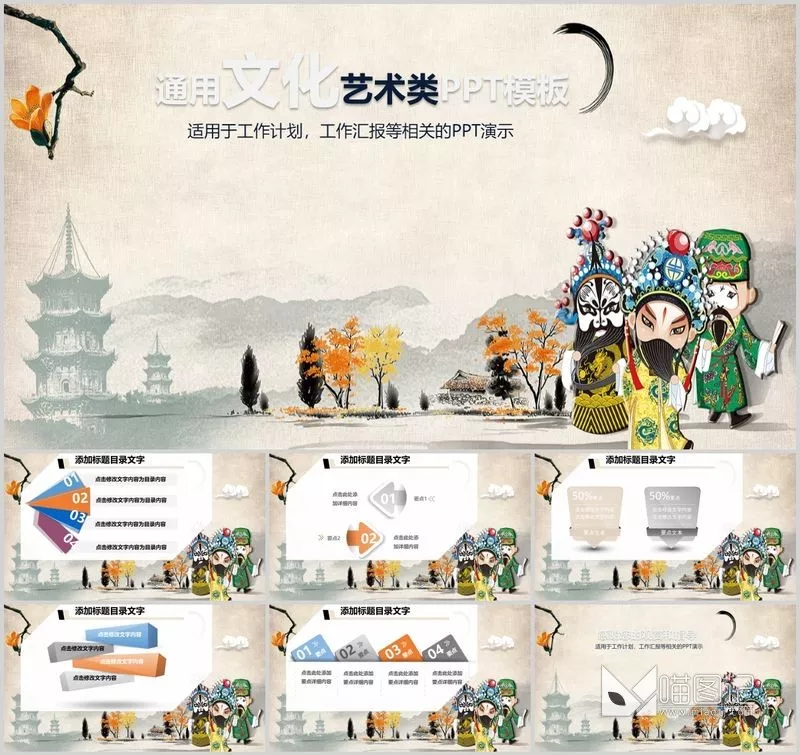 汇报中国风 51 方案汇报_喵图记