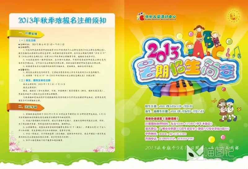 2013暑期招生简章2_喵图记