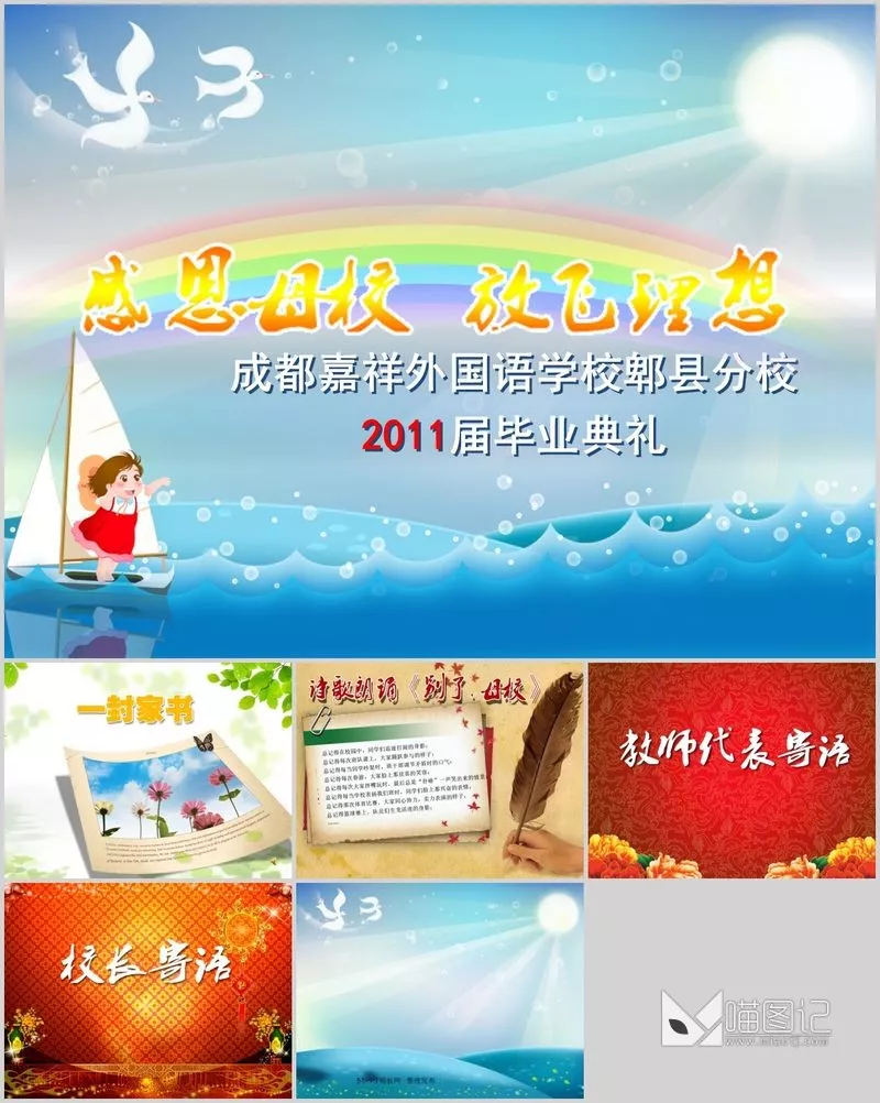 卡通课件79培训课件_喵图记