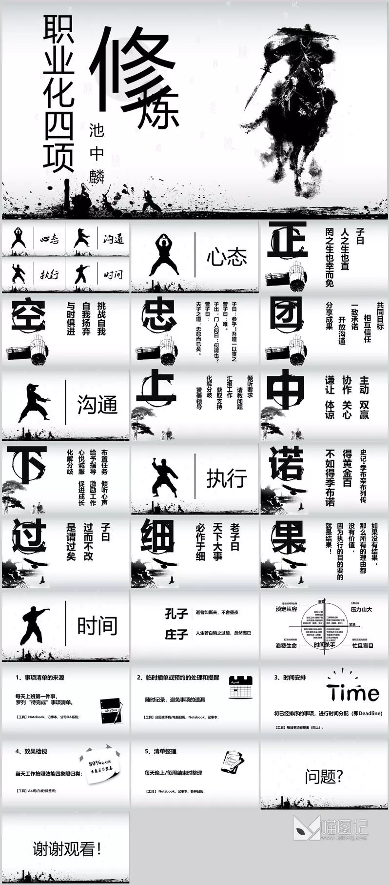 汇报-中国风 (64)方案汇报_喵图记