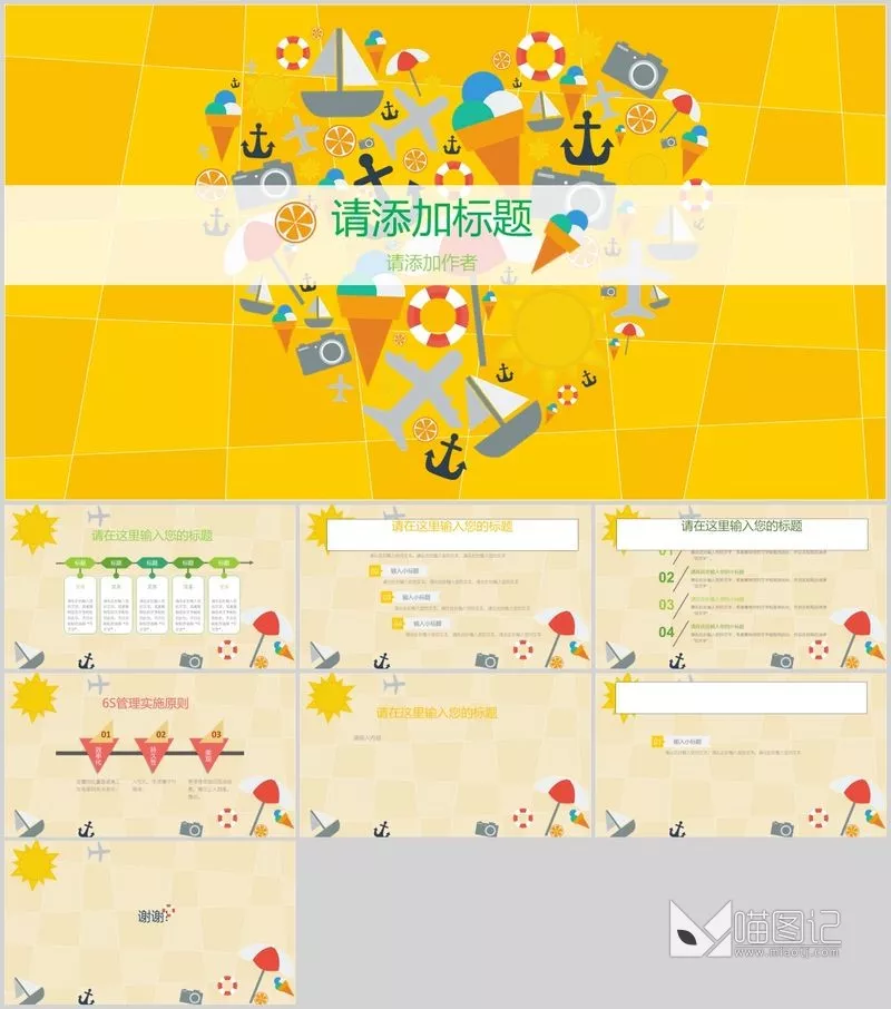卡通课件93培训课件_喵图记