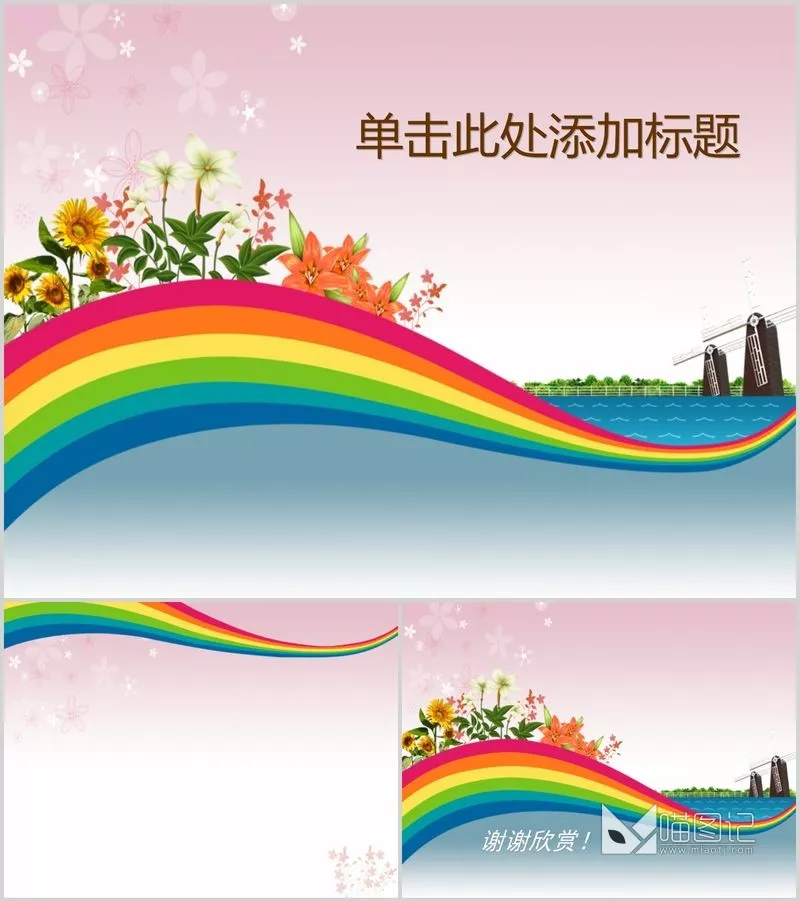 卡通课件27培训课件_喵图记