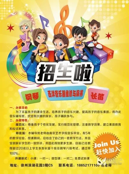 长笛招生彩页_喵图记
