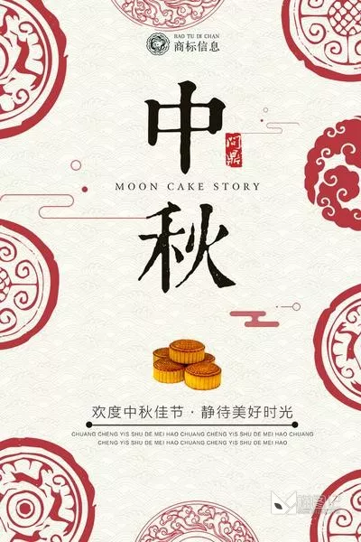 PSD中秋国庆海报 _4_1_喵图记