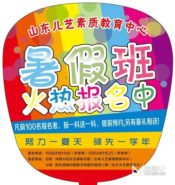 扇子 招生 扇子图片_喵图记