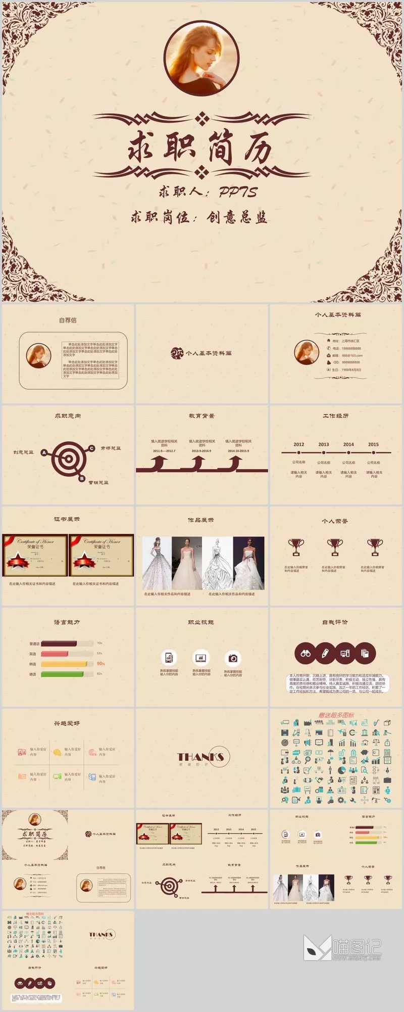 模板x004个人简历_喵图记