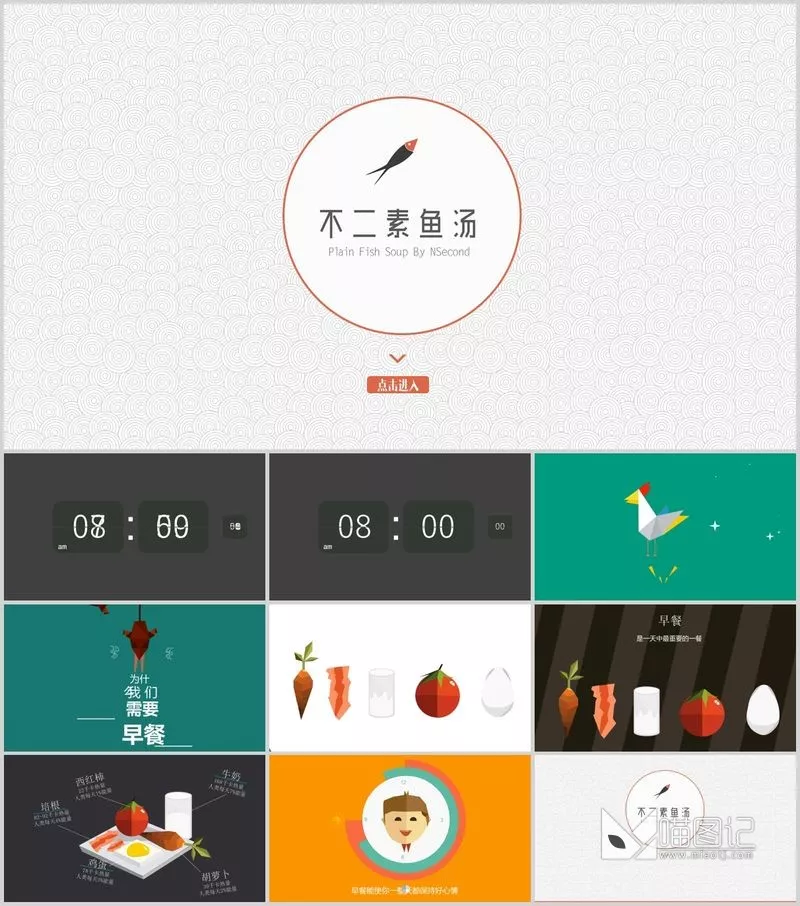 卡通课件x158培训课件_喵图记