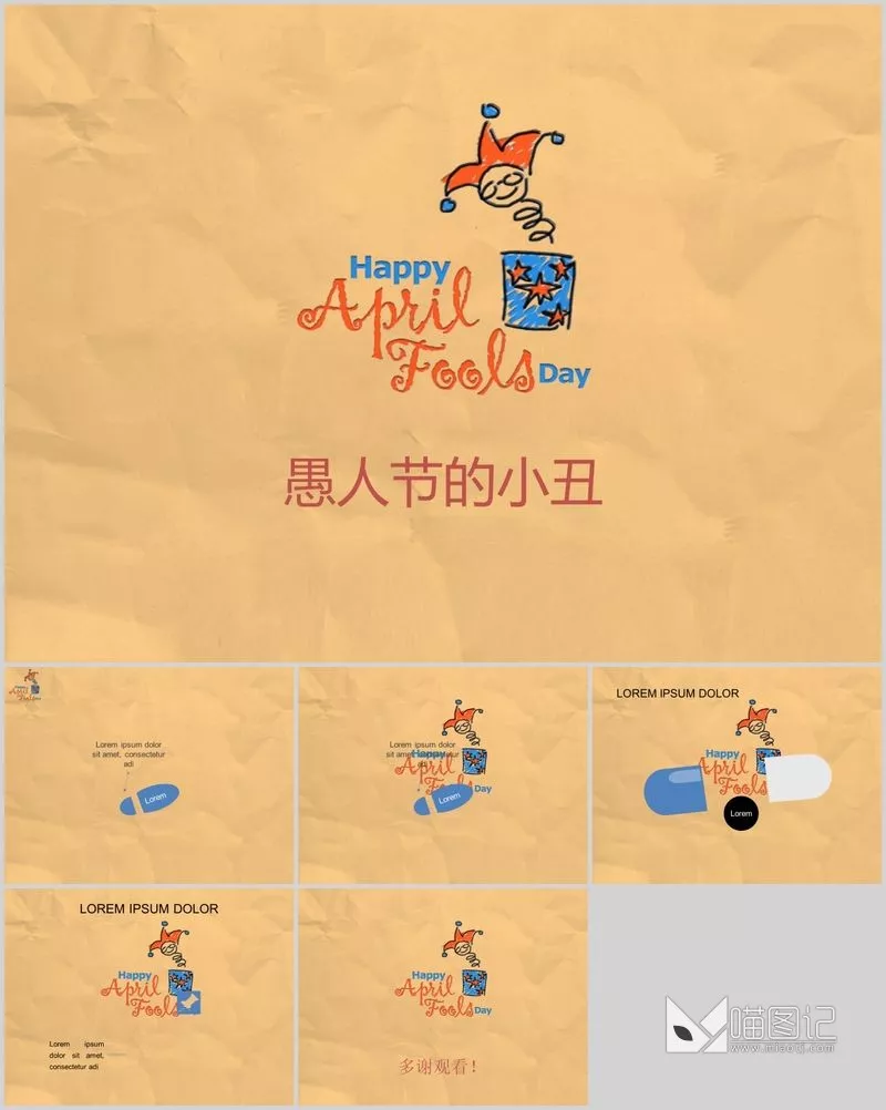 卡通课件61培训课件_喵图记