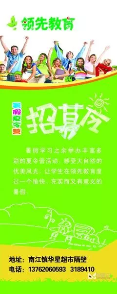 暑假招生 易拉宝3_喵图记