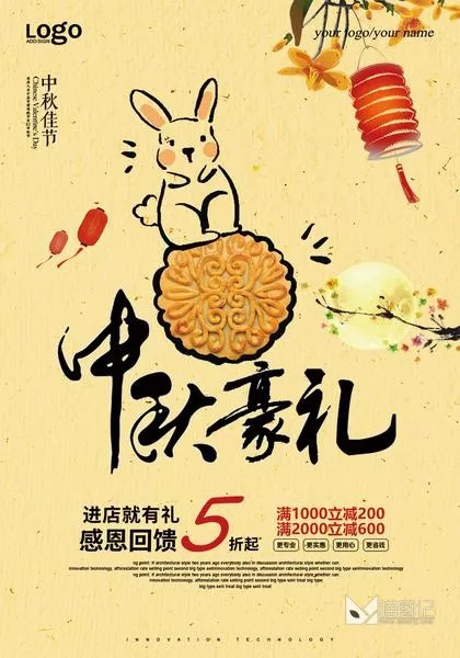 PSD中秋国庆海报 _7_1_喵图记