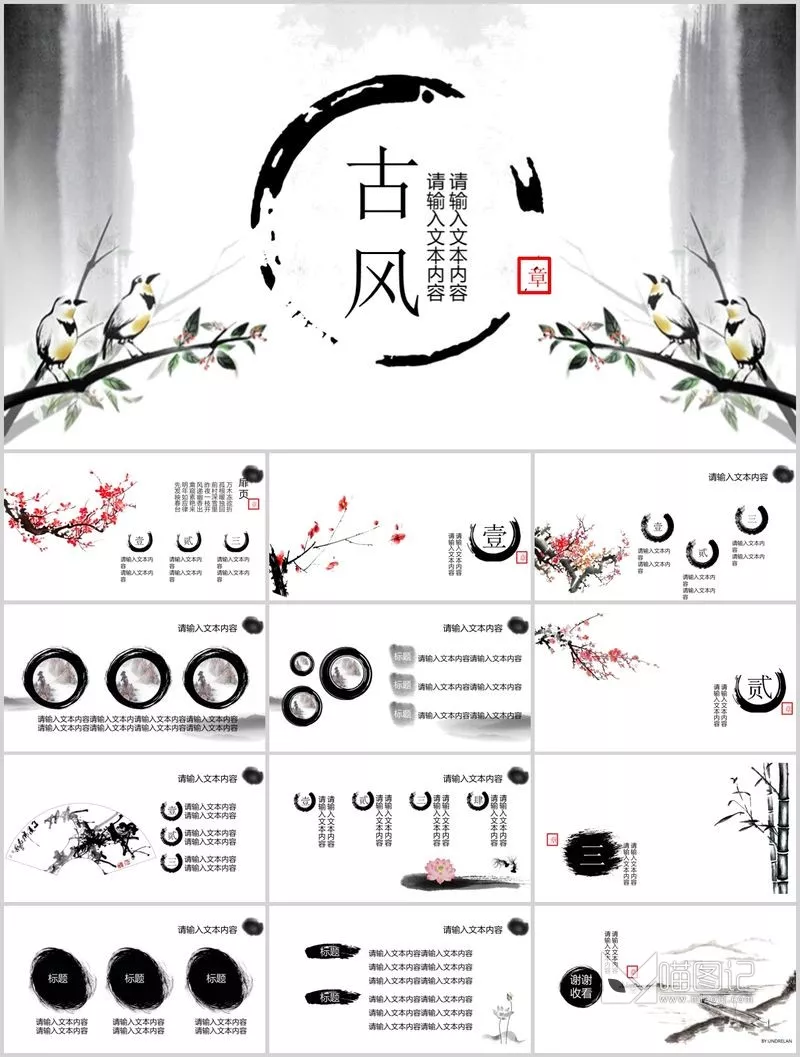 汇报中国风78方案汇报_喵图记