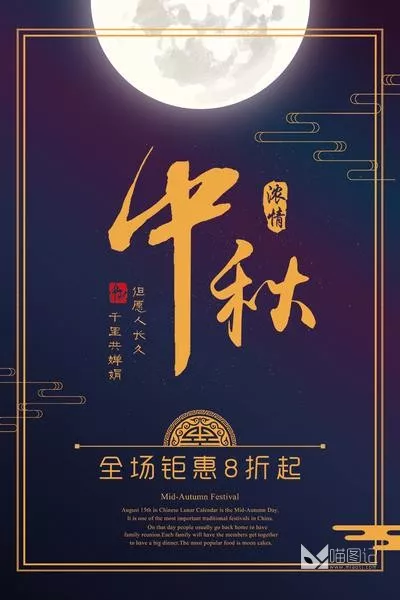 PSD中秋国庆海报 _6_1_喵图记