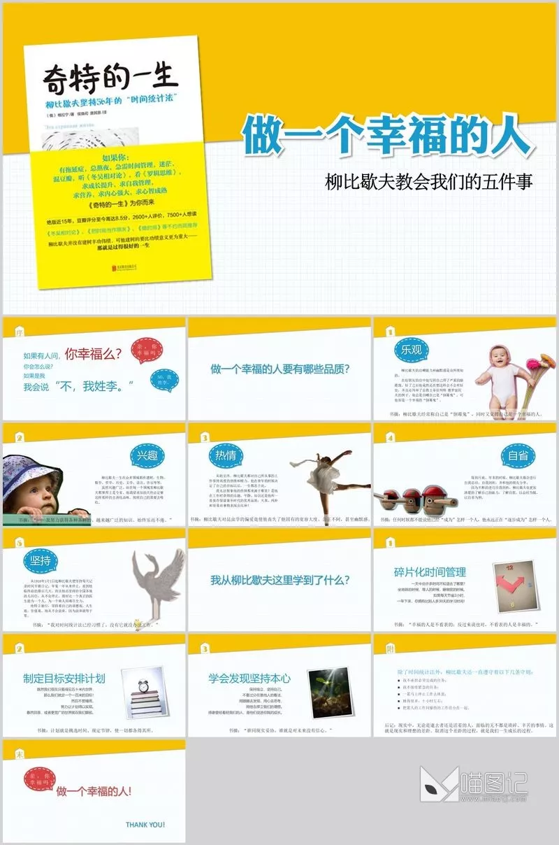 汇报静态商务静态 45 方案汇报_喵图记