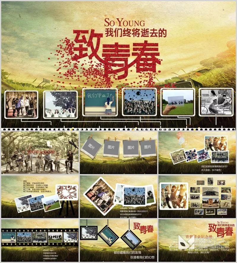 同学会青春纪念册致青春毕业季PPT活动策划_喵图记