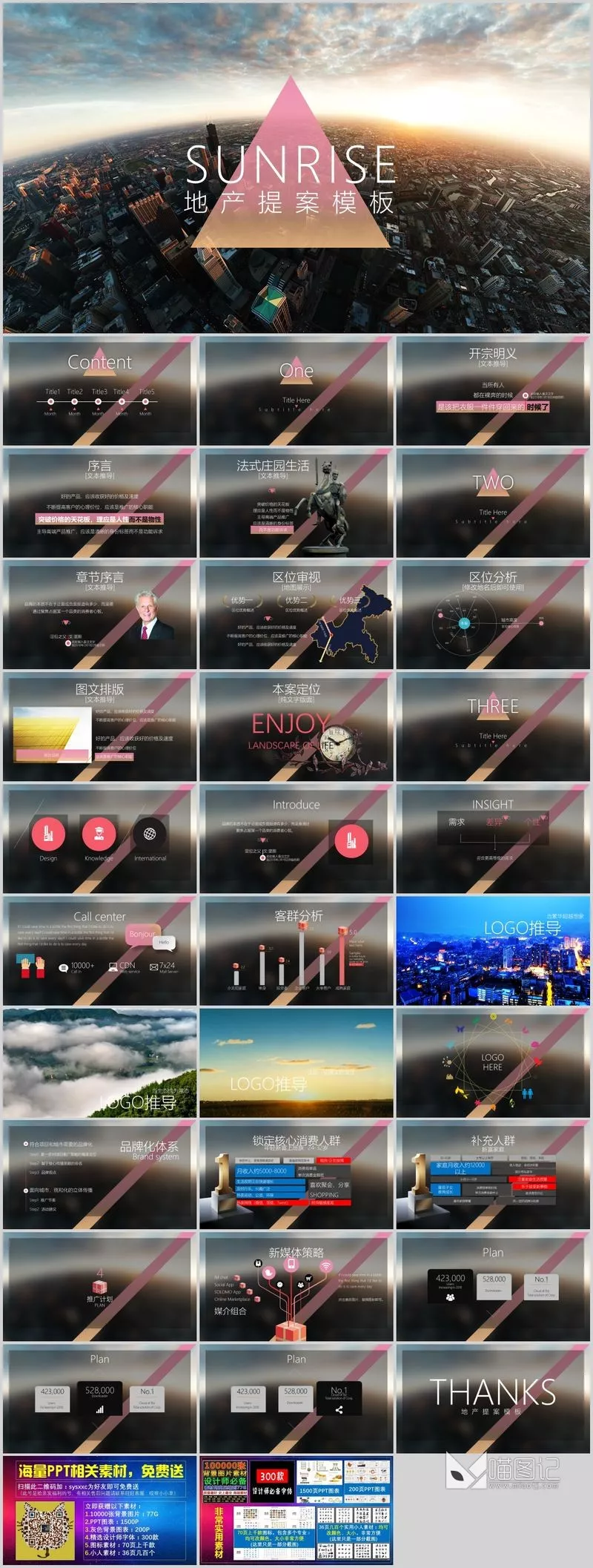 汇报唯美清新模板062方案汇报_喵图记