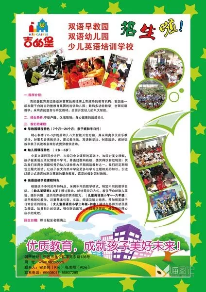 幼儿园招生海报_喵图记