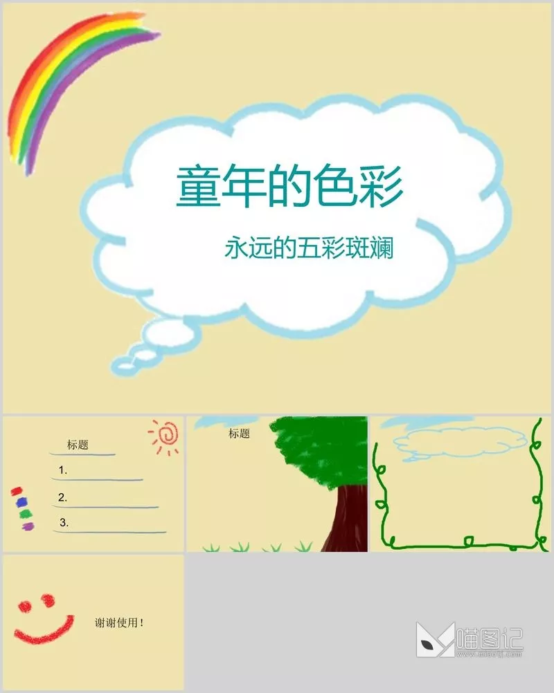 卡通课件29培训课件_喵图记