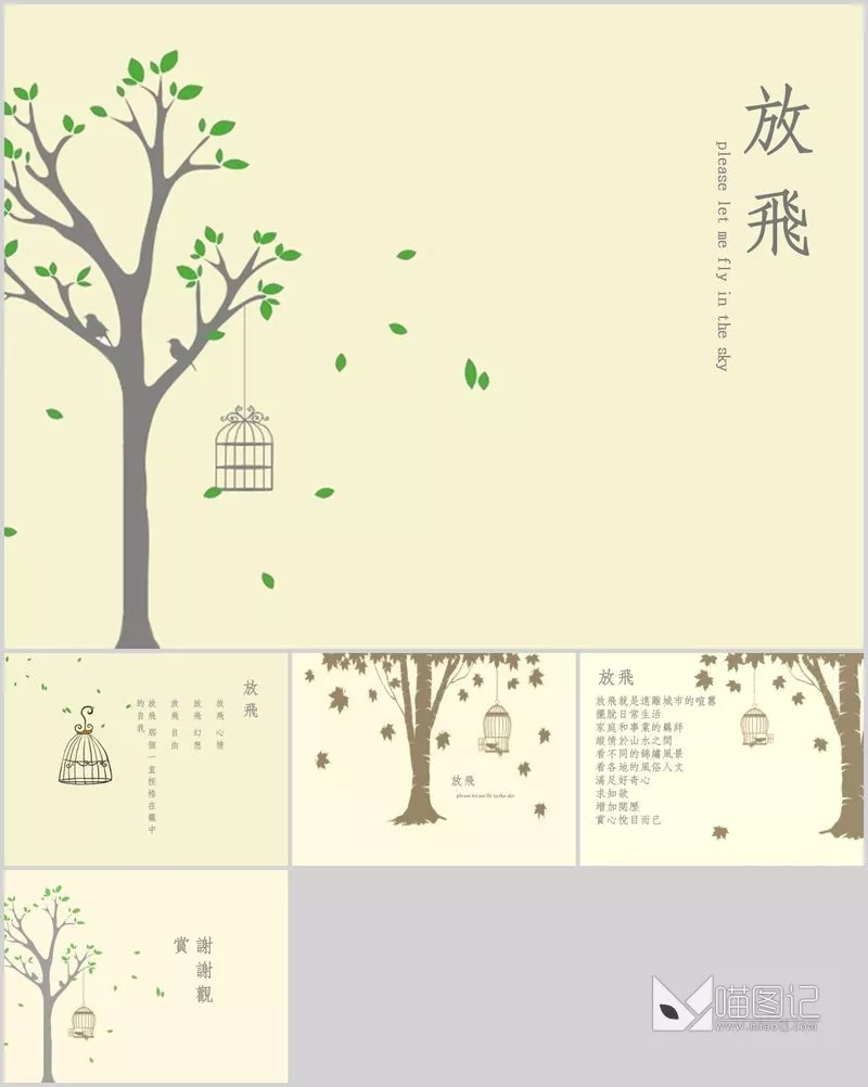 卡通课件85培训课件_喵图记