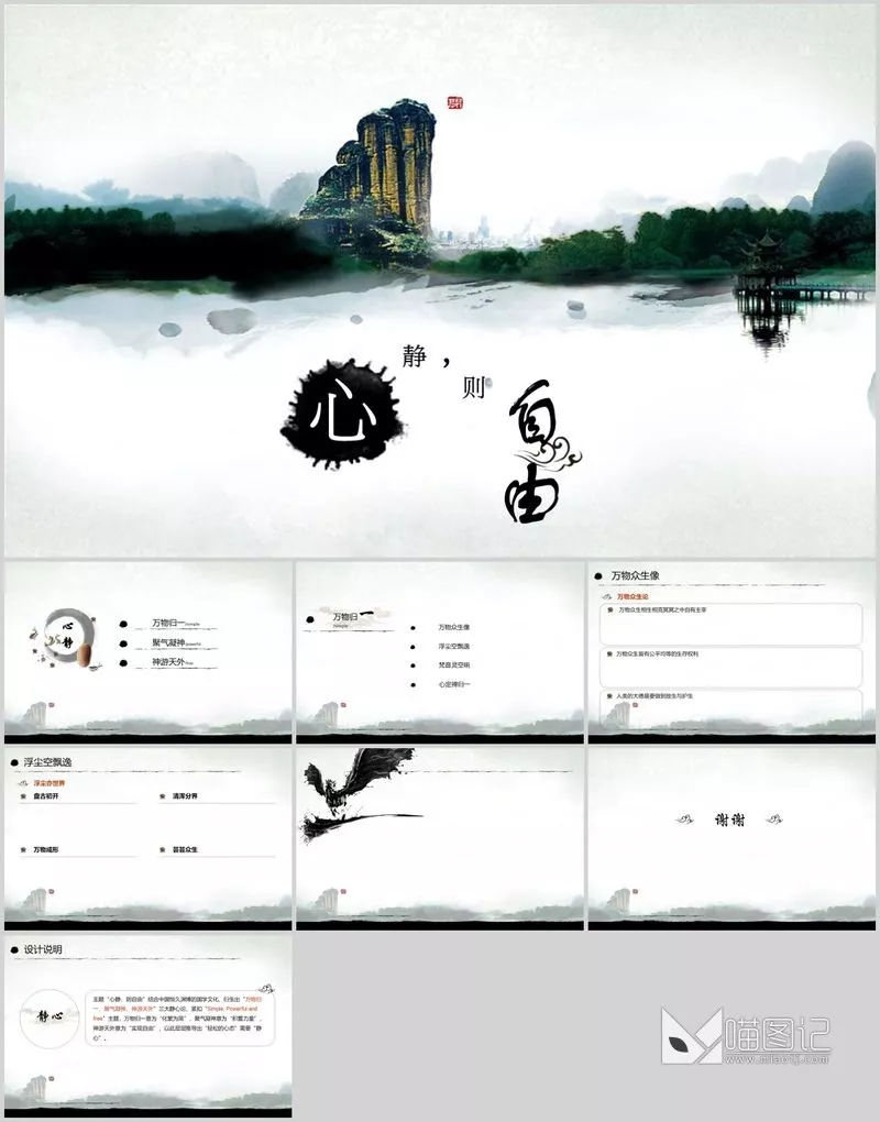 汇报-中国风 (62)方案汇报_喵图记