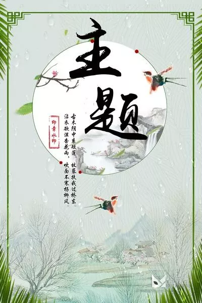 中国风素材模板_1_喵图记