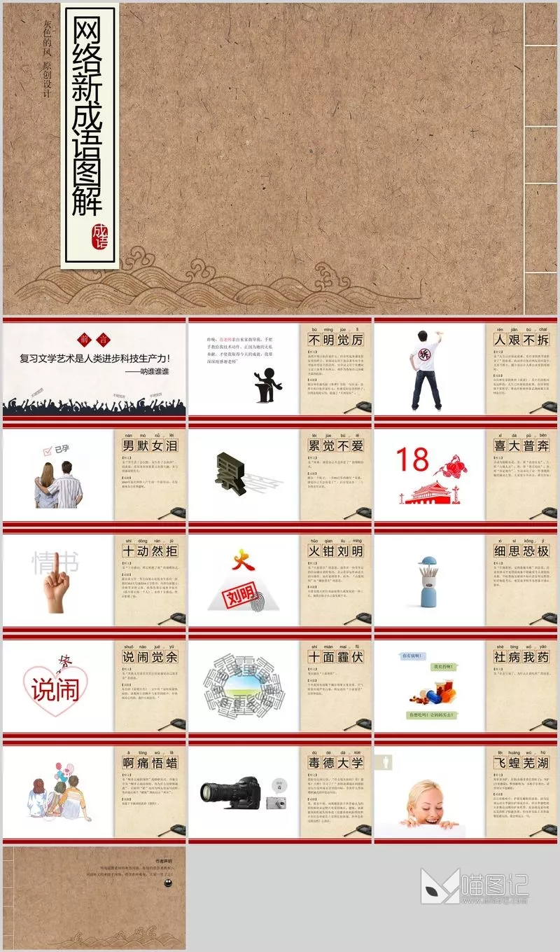 汇报-中国风 (68)方案汇报_喵图记