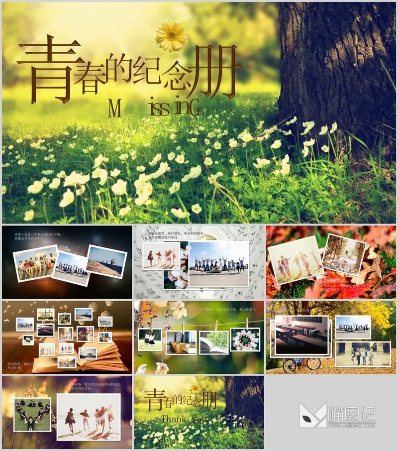 同学会小清新同学会聚会活动策划_喵图记