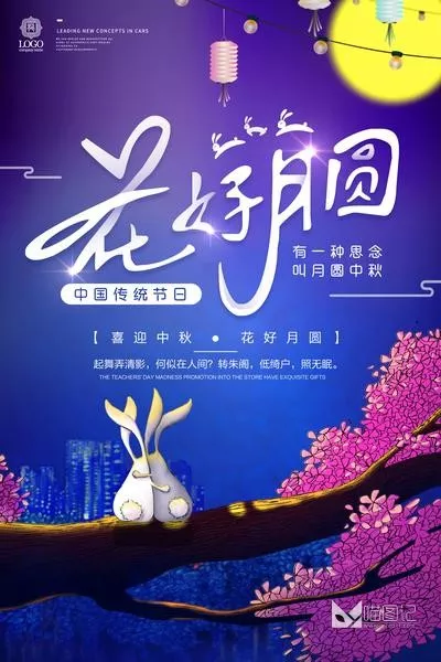 PSD中秋国庆海报(11)_喵图记